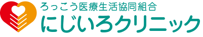 にじいろクリニック